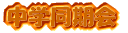 ���w������ 