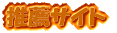 ���E�T�C�g 